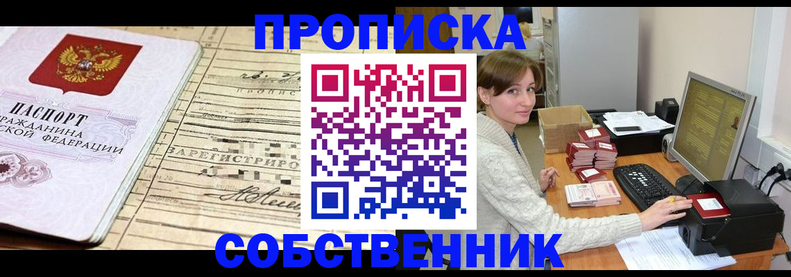 временная регистрация собственник в Красноуральске